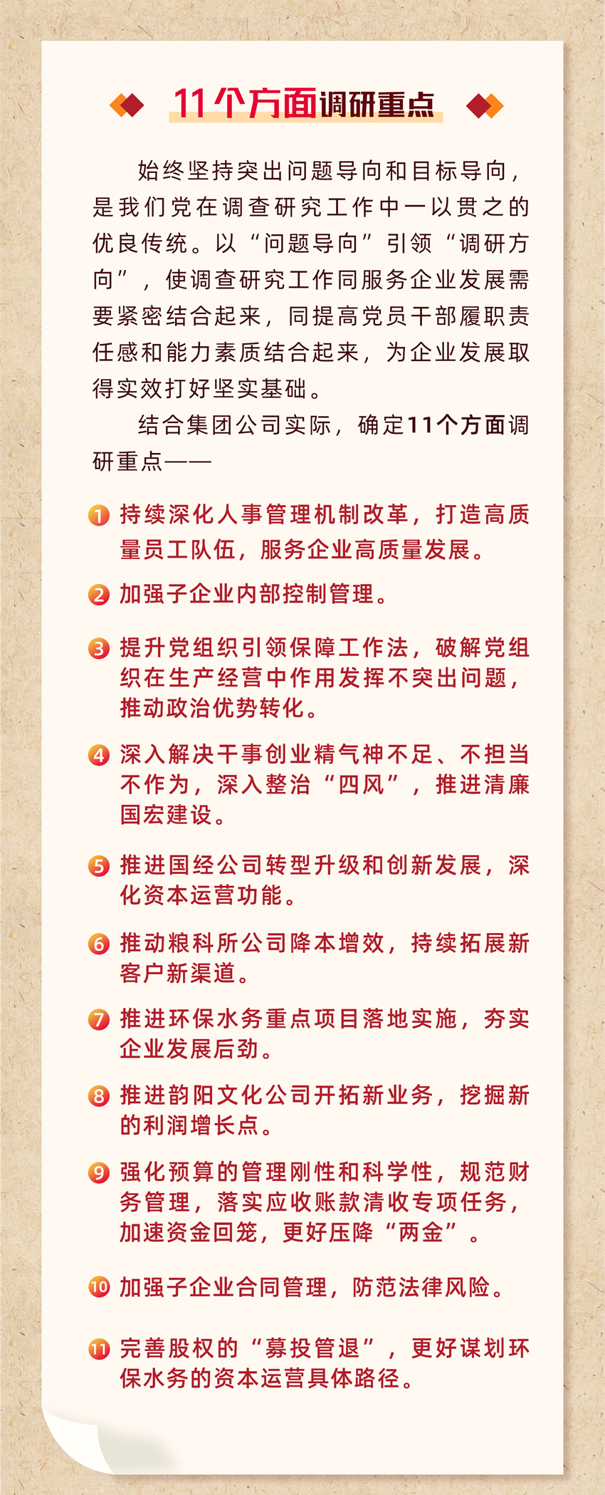 一圖讀懂丨國(guó)宏集團(tuán)大興調(diào)查研究布局5_03.jpg