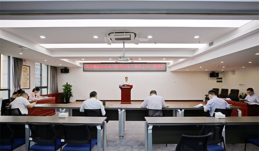 1-國宏集團(tuán)總部員工雙向選擇競(jìng)聘會(huì).jpg